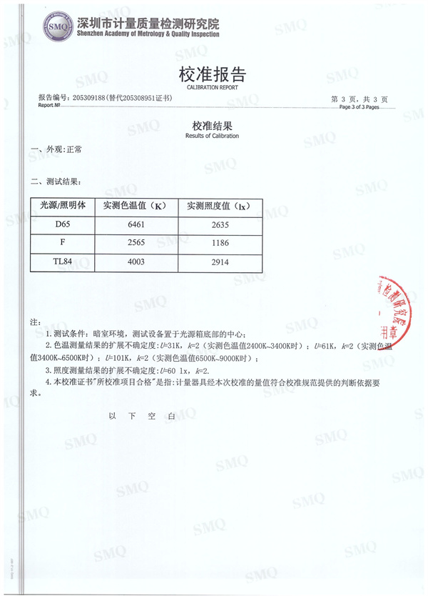 D60標準光源箱計量報告